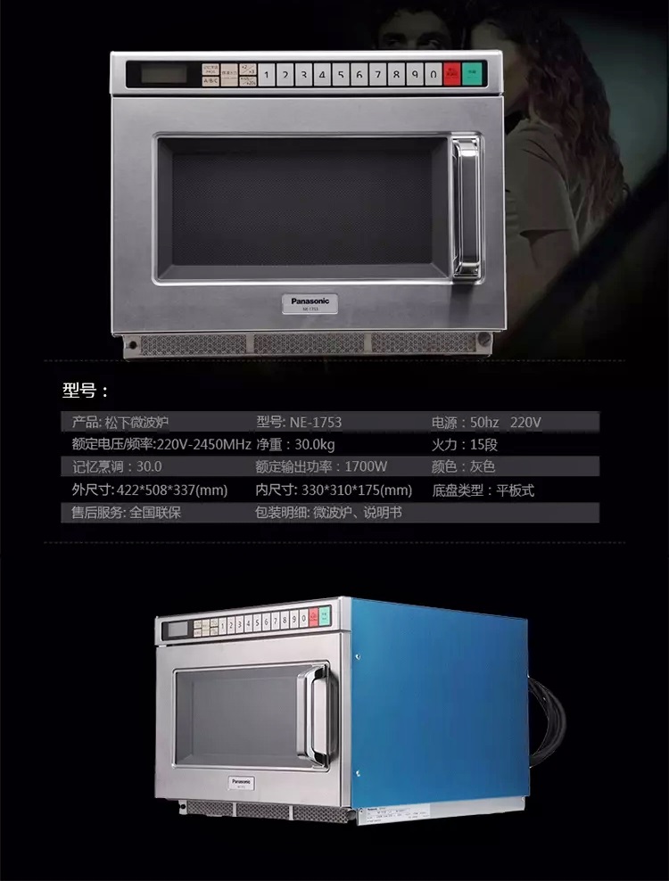 松下商用微波炉NE-1753原NE-1756升级款详细介绍