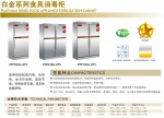 康庭白金消毒柜RTP700A-KT5【康庭白金638A食具餐具消毒柜】 【康庭消毒柜批发】