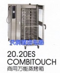 美国ALTO-SHAAM 20.20ES COMBITOUCH商用蒸烤箱（1210）