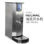 海克HECMAC开水机FEHHB925 海克经典型茶咖机 酒总吧台开水机 数显开水机