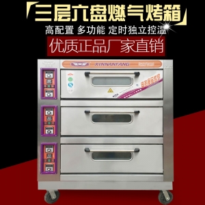 新南方YXY-60A三层六盘燃气烤箱 商用燃气烤箱面包烤炉 蛋糕烤箱