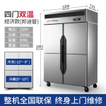 银都四门冰箱JBL0542商用四开门双机双温冷柜酒店餐饮厨房用冷藏冷冻柜