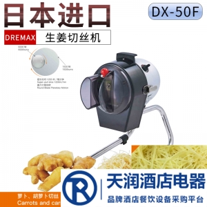 DREMAX生姜切丝机DX-50F  日本道利丝切菜机