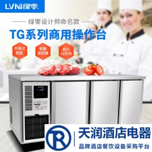 LVNI绿零三门冰箱商用TG-0.4L2FD平台冷冻柜 不锈钢平冷操作台冰箱  风冷无霜工作台