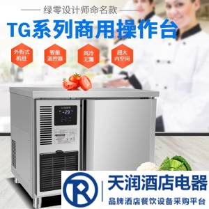 LVNI绿零单门平台冷冻柜TG0.1L1FD 商用工作台冰箱 风冷无霜冷冻工柜