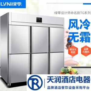 LVNI绿零六门高身冷冻柜TG-1.6L6FD风冷无霜冰箱 六门不锈钢冰箱