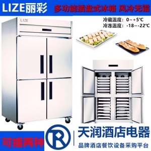 LIZE四门冰箱风冷面团慕斯商用饼盘烘焙冷冻冰箱插盘式冷冻冰柜无霜烤盘柜