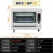 唯利安旋转烤鸡炉YXD-268电烤炉商用全自动烤箱