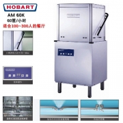 HOBART洗碗机AM60K提拉式/揭盖式洗碗机 (原AM60E)霍巴特接盖式洗碗机